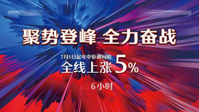 誓师大会地产桁架-采灵感-cailinggan.com