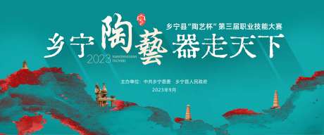 技能大赛海报-采灵感-https://www.cailinggan.com/