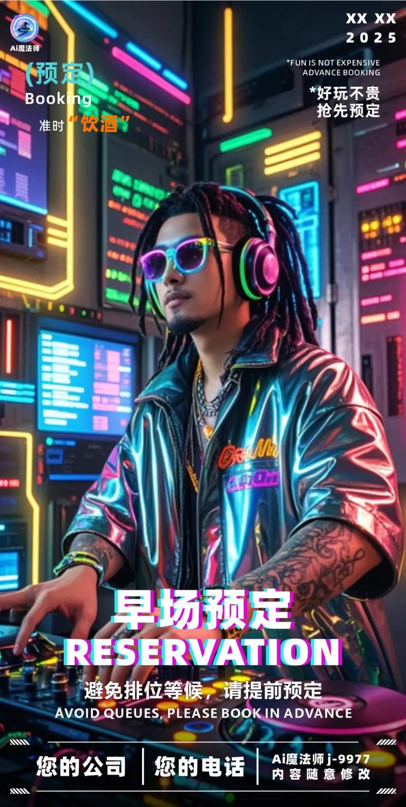 酒吧DJ打碟预定海报-采灵感-cailinggan.com