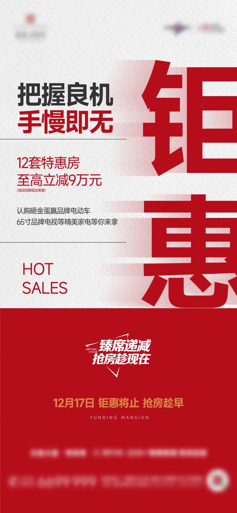 特惠房黄金周大字报热销稿政策海报-采灵感-cailinggan.com