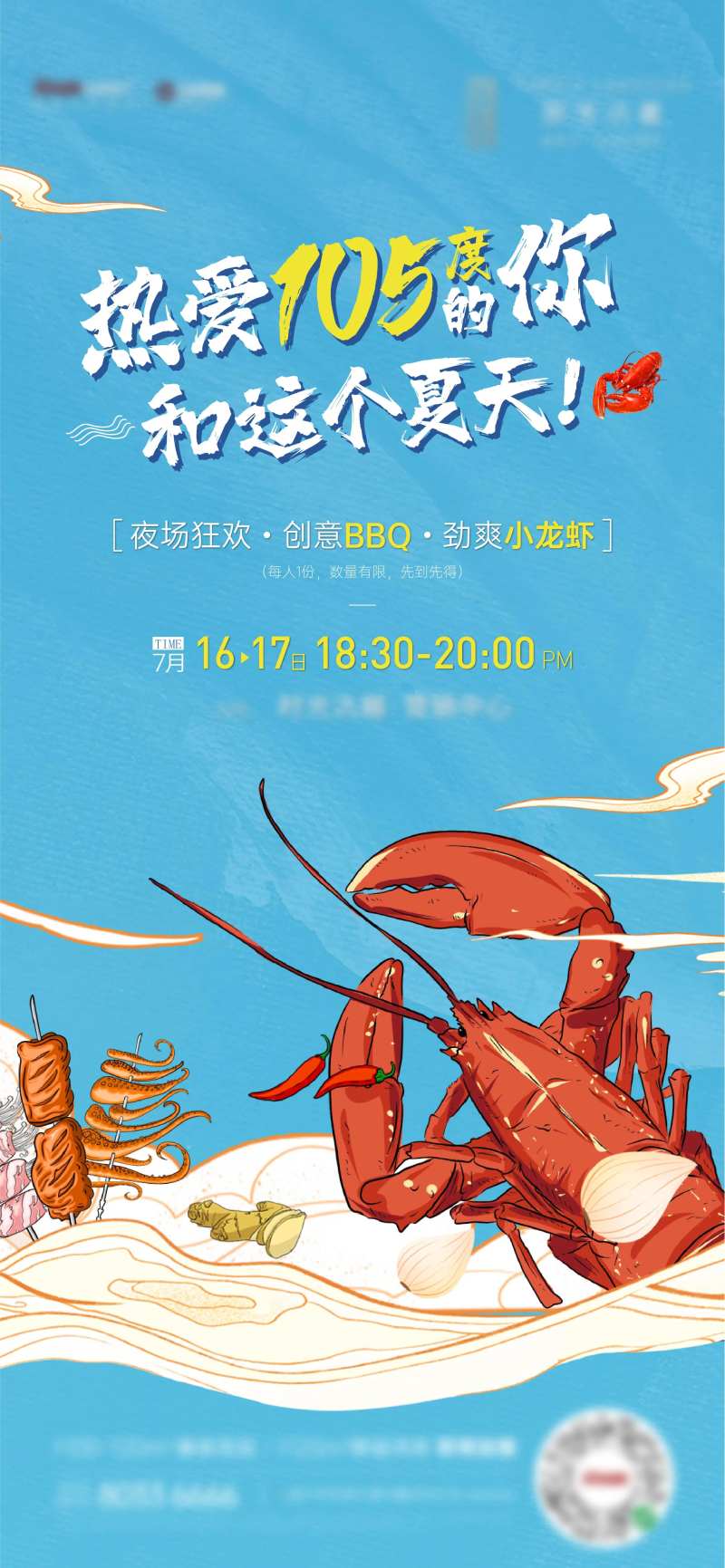 龙虾活动-采灵感-cailinggan.com