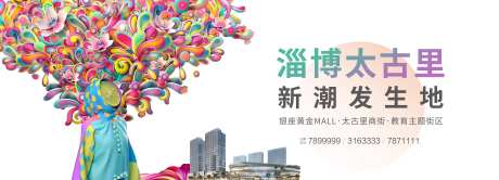 商业综合体户外广告展板-采灵感-https://www.cailinggan.com/