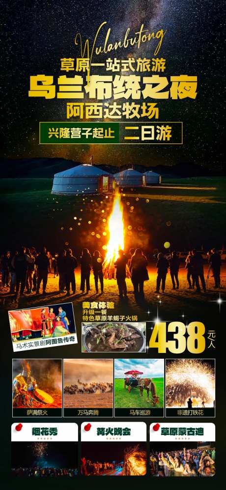 乌兰布统 -采灵感-https://www.cailinggan.com/