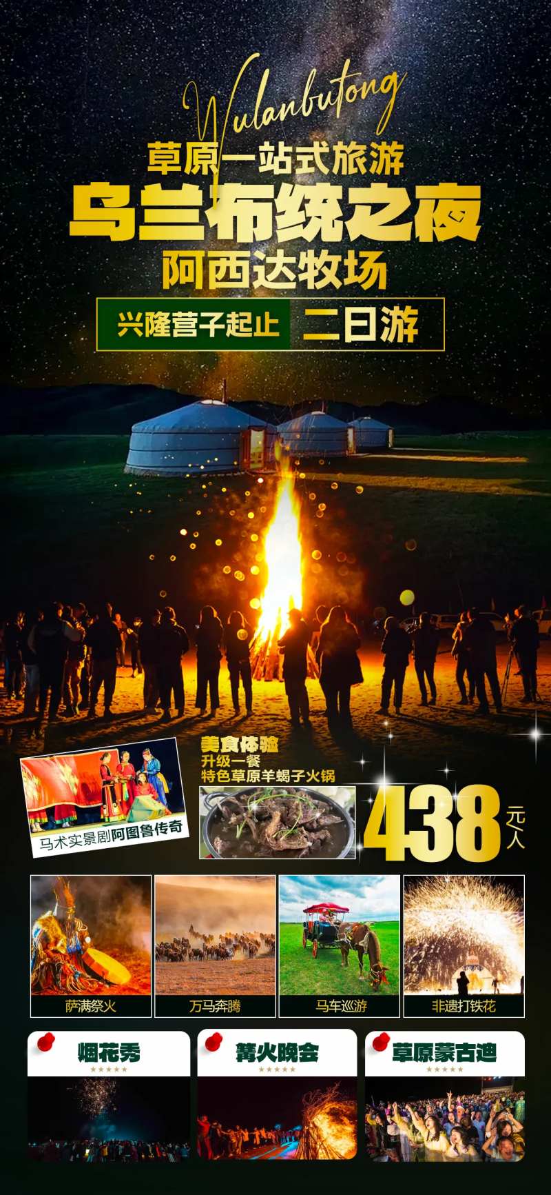 乌兰布统 -采灵感-cailinggan.com