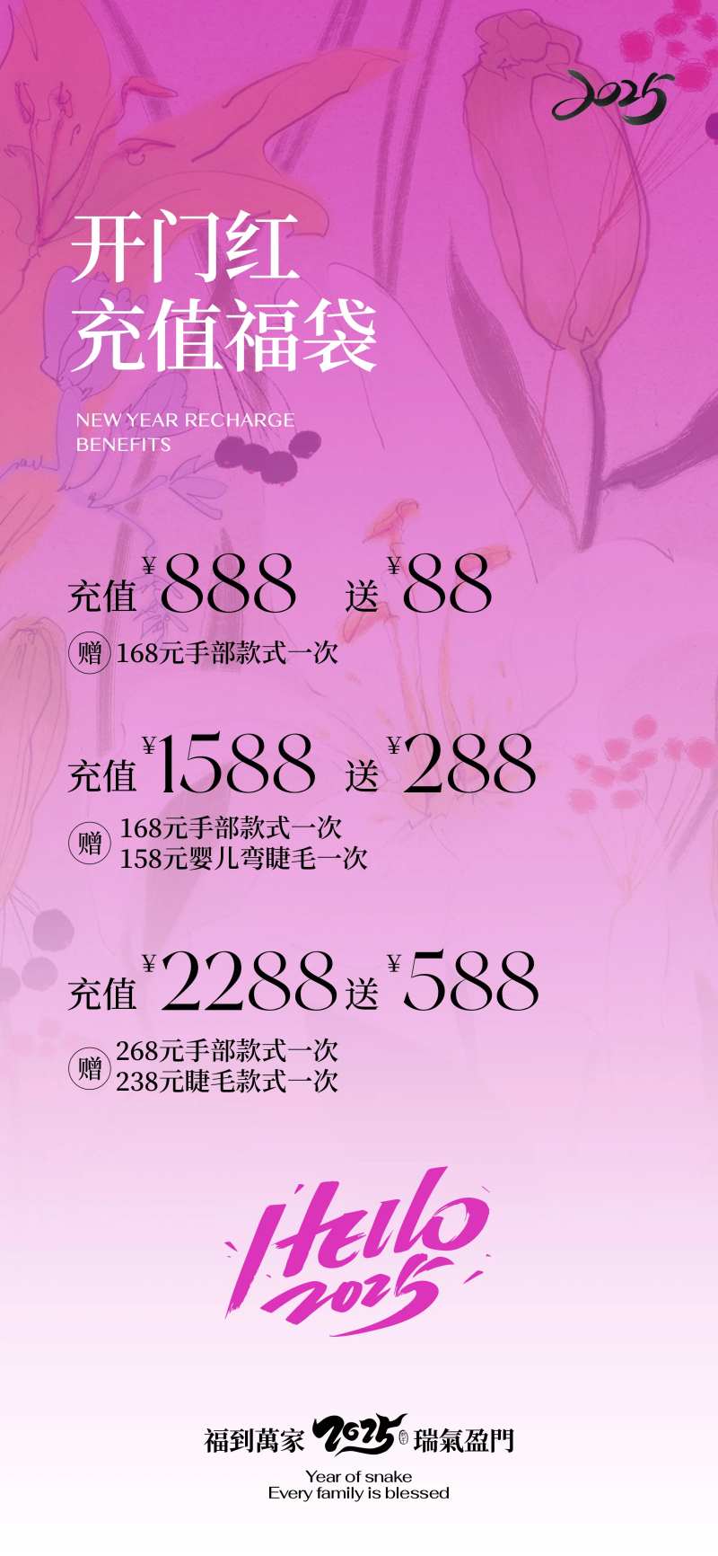 美业开门红海报-采灵感-cailinggan.com