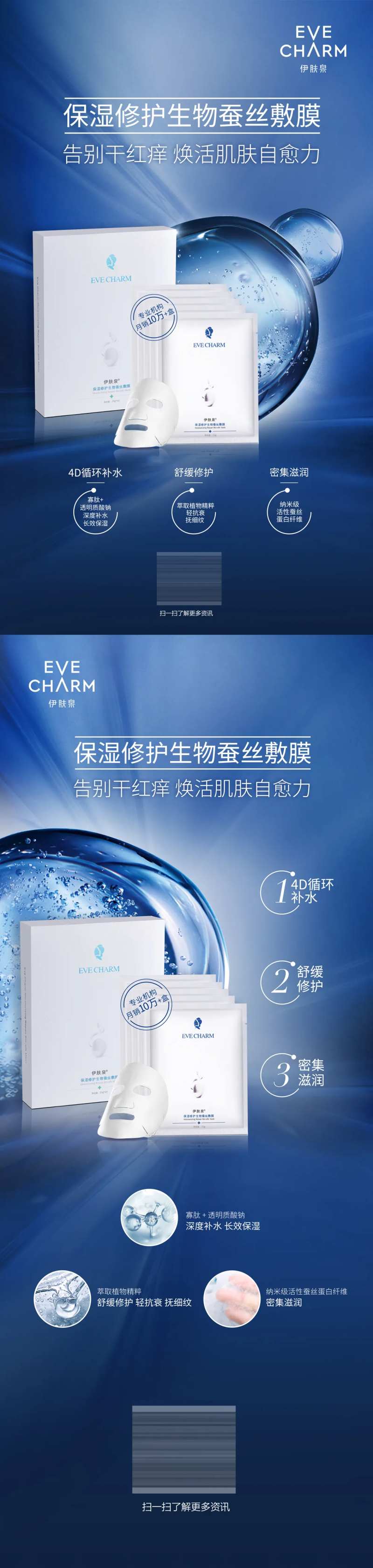 海报展架保湿修护生物蚕丝敷膜-采灵感-cailinggan.com