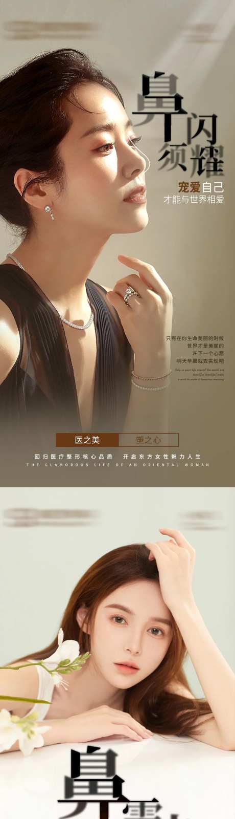医美鼻子早安系列海报-采灵感-https://www.cailinggan.com/