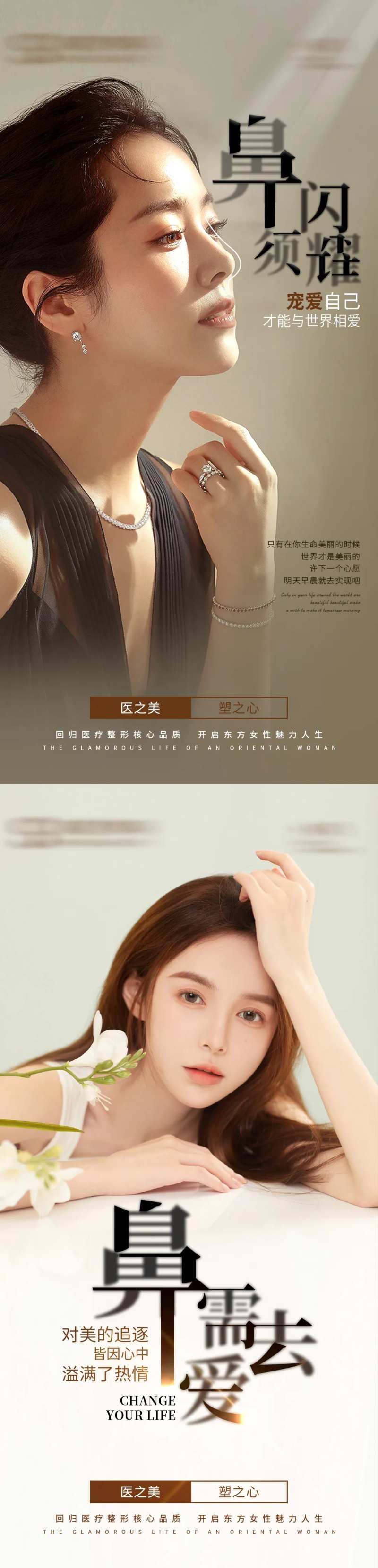 医美鼻子早安系列海报-采灵感-cailinggan.com