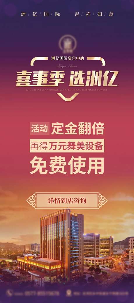 喜事季活动海报-采灵感-https://www.cailinggan.com/