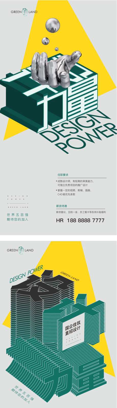 招聘设计师海报-采灵感-https://www.cailinggan.com/
