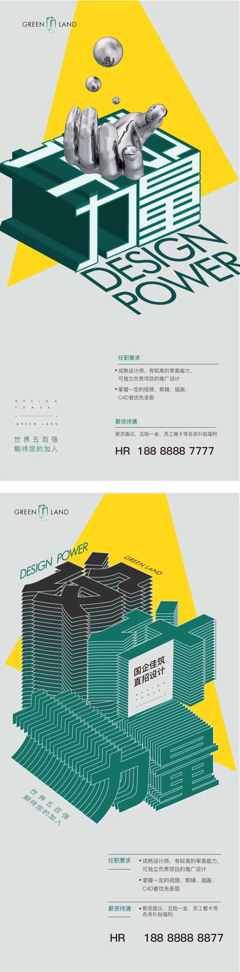 招聘设计师海报-采灵感-cailinggan.com