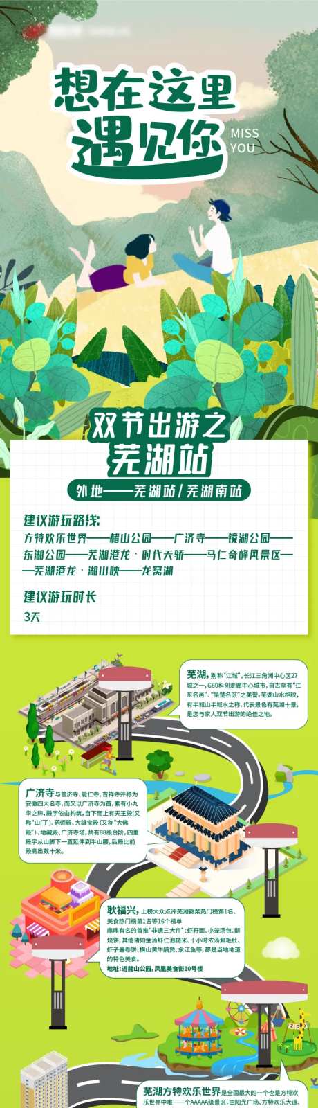 房地产旅游插画2.5d长图海报-采灵感-https://www.cailinggan.com/