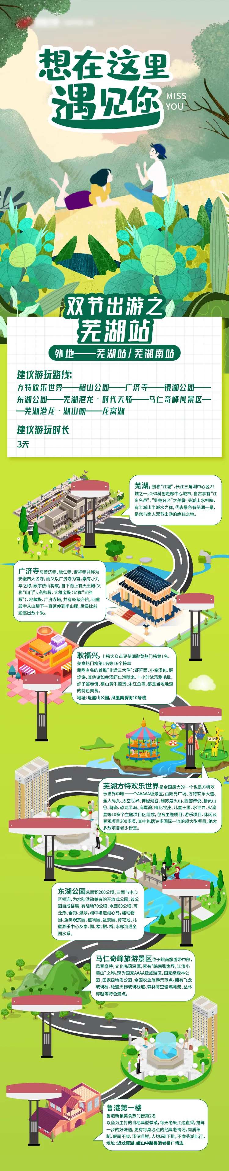 房地产旅游插画2.5d长图海报-采灵感-cailinggan.com