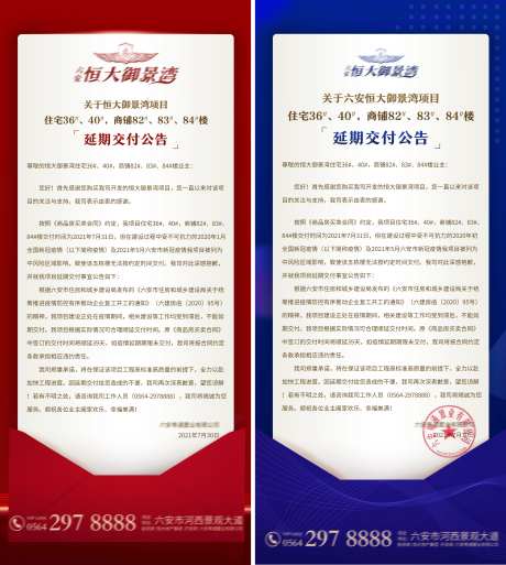 地产延期公示展架-采灵感-https://www.cailinggan.com/
