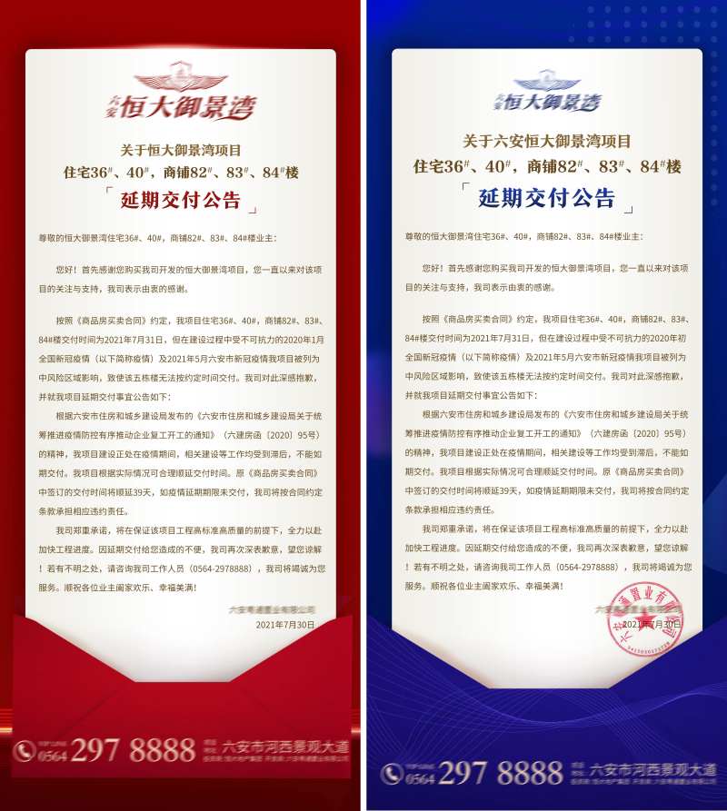 地产延期公示展架-采灵感-cailinggan.com