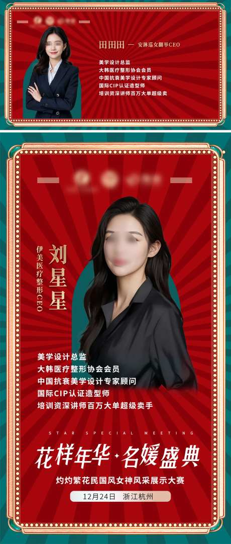 民国复古人物简介海报展板-采灵感-https://www.cailinggan.com/