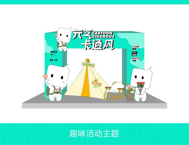 趣味活动拱门-采灵感-cailinggan.com