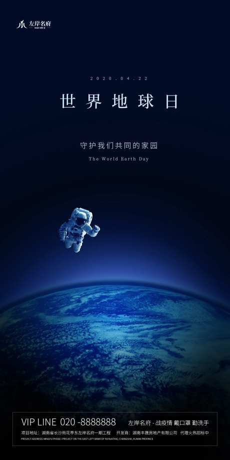 世界地球日平面海报-采灵感-https://www.cailinggan.com/
