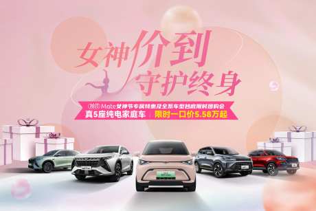 女神价到汽车主背景海报-采灵感-https://www.cailinggan.com/