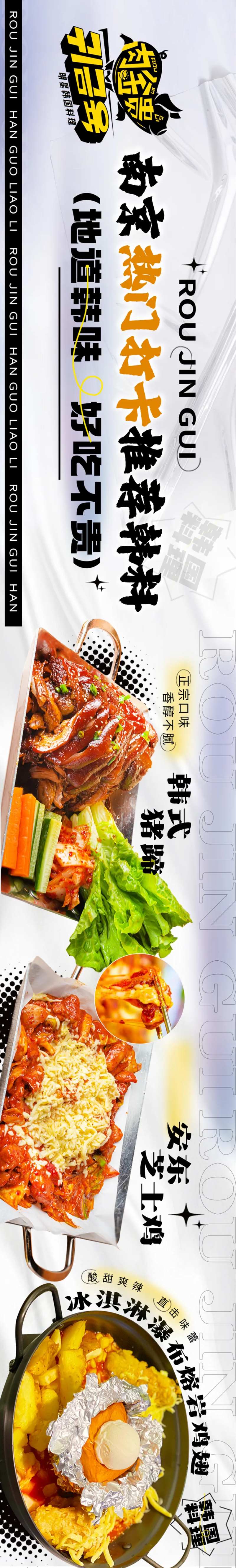 大众点评韩料长图海报-采灵感-cailinggan.com