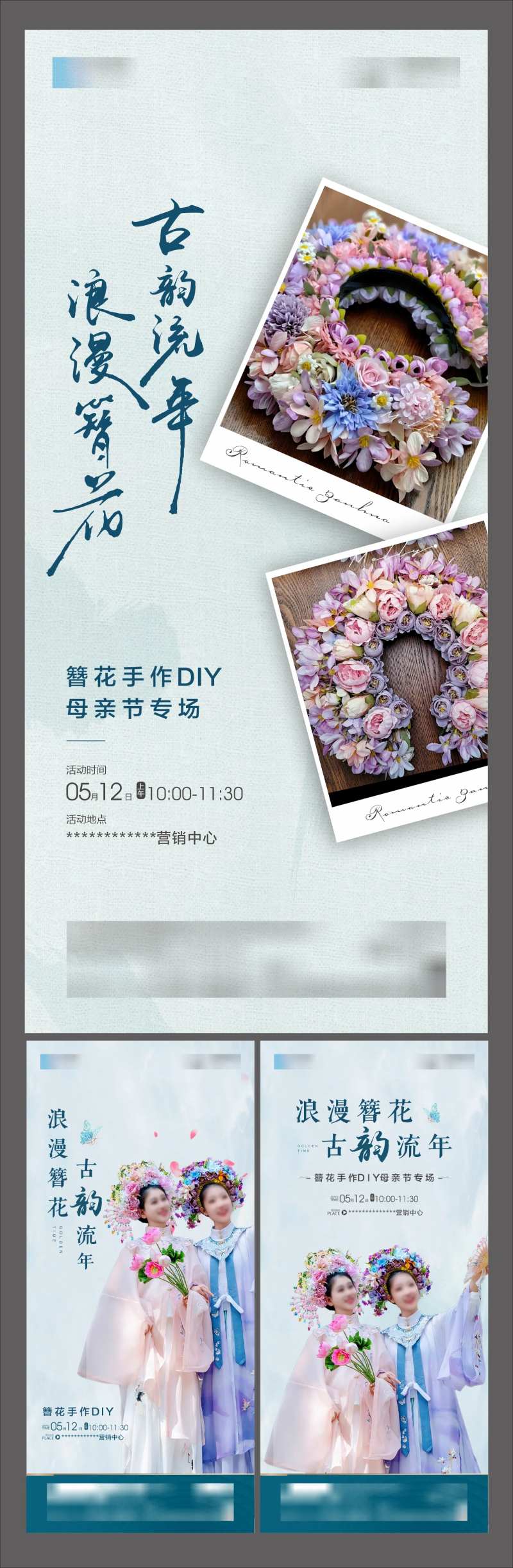 簪花DIY-采灵感-cailinggan.com