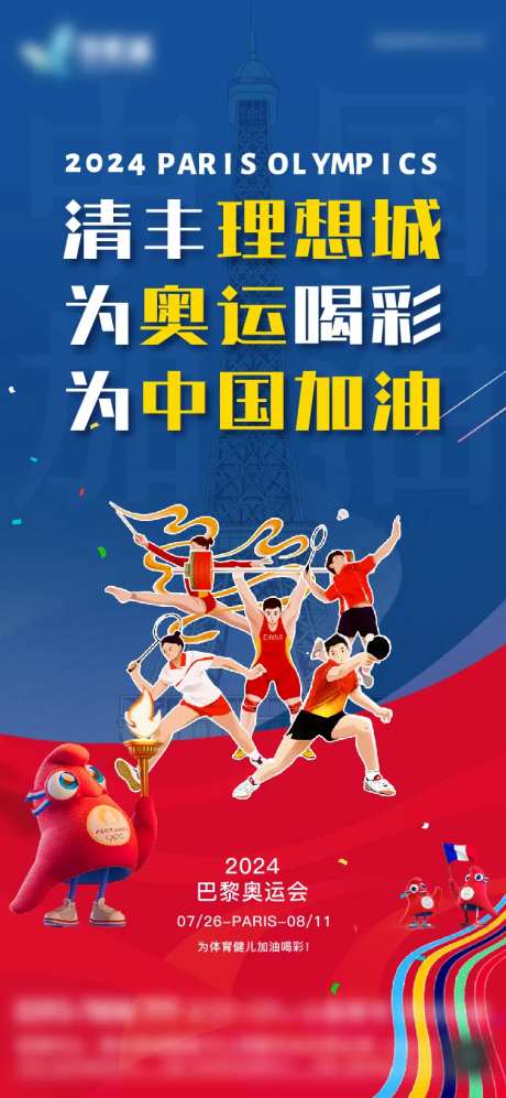 奥运会宣传海报-采灵感-cailinggan.com