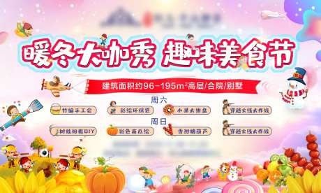 暖冬美食节活动背景板-采灵感-https://www.cailinggan.com/