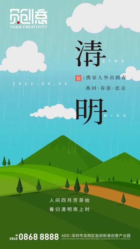 清明节海报设计-采灵感-https://www.cailinggan.com/