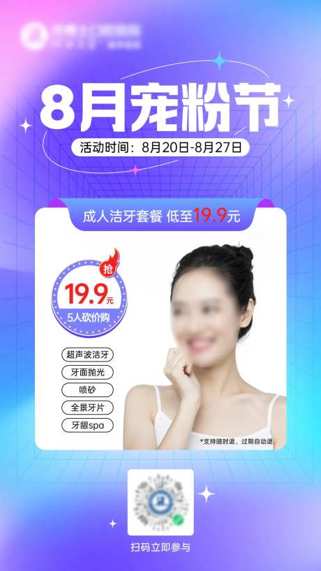宠粉节-特惠洁牙-采灵感-https://www.cailinggan.com/
