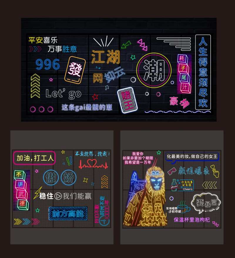 霓虹灯墙活动背景板-采灵感-cailinggan.com