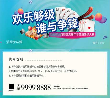 够级活动抽奖券-采灵感-https://www.cailinggan.com/