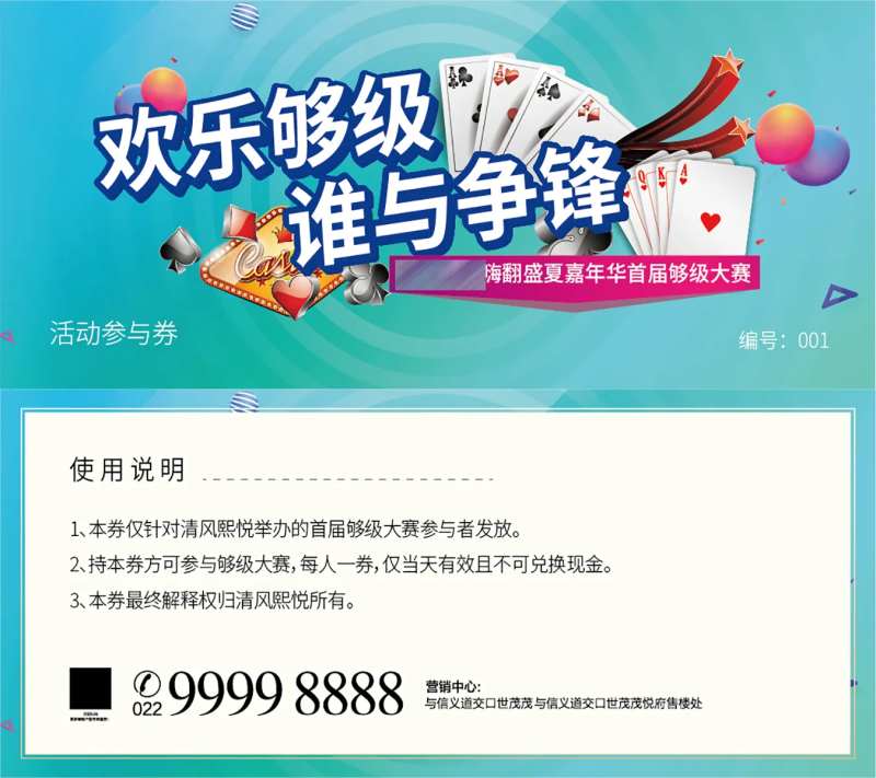 够级活动抽奖券-采灵感-cailinggan.com