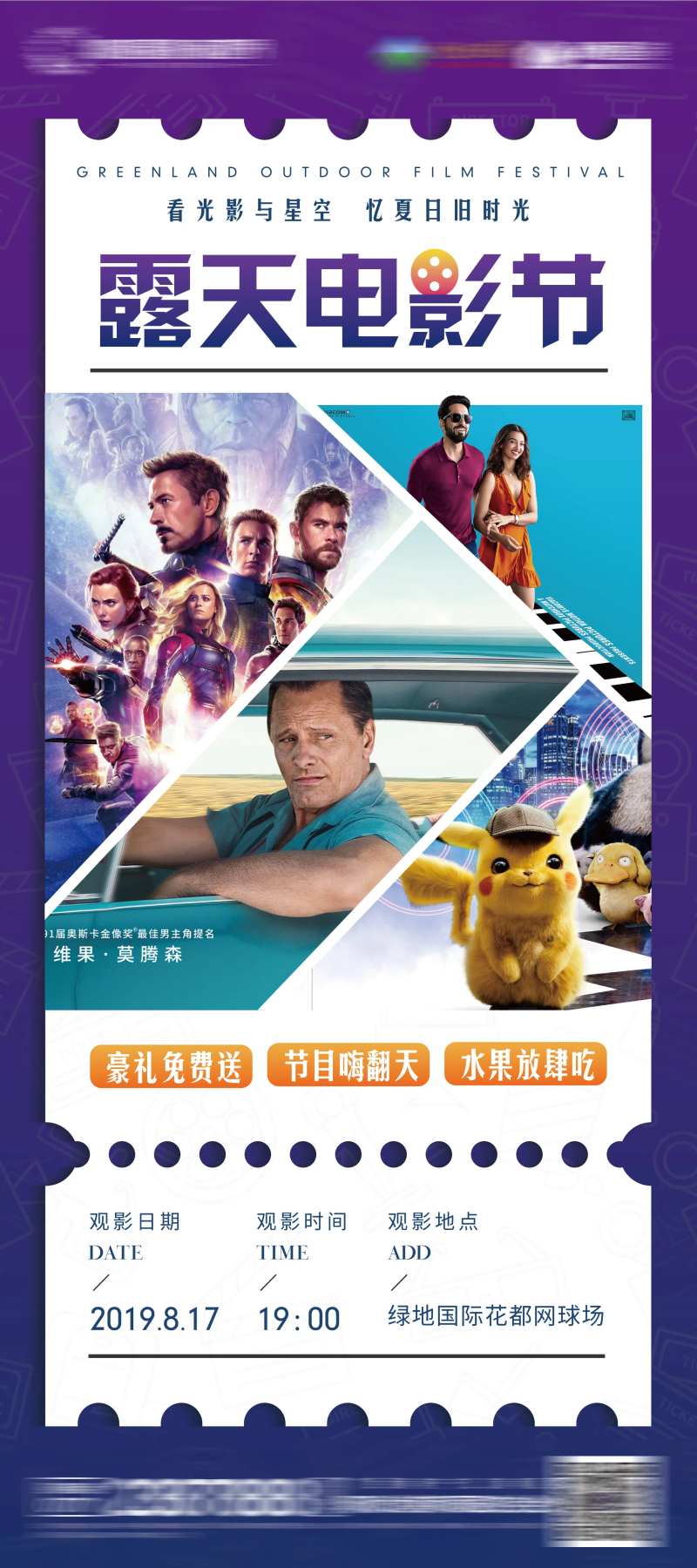 电影节海报展架-采灵感-cailinggan.com