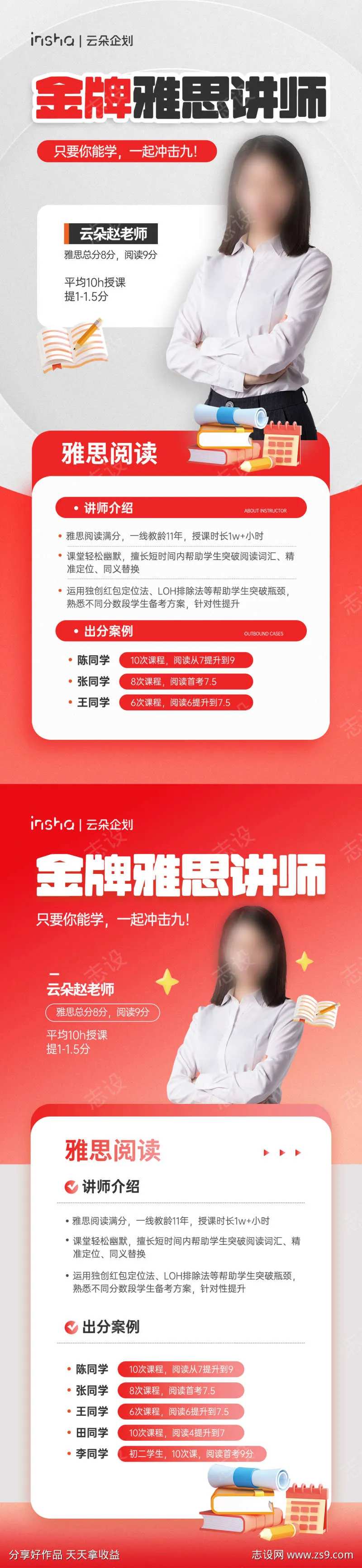 考研复试雅思英语课程老师介绍海报-采灵感-cailinggan.com