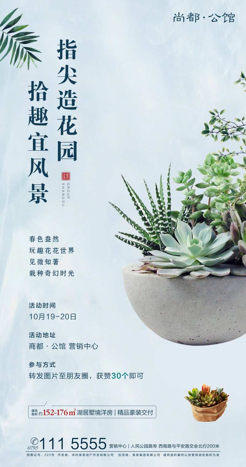 拾趣种植DIY暖场活动地产移动端海报-采灵感-cailinggan.com