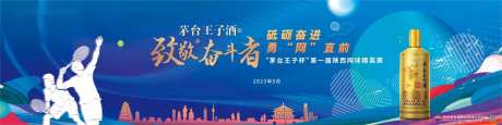 网球赛事展板-采灵感-https://www.cailinggan.com/