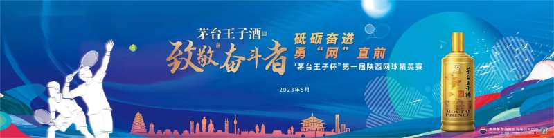 网球赛事展板-采灵感-cailinggan.com