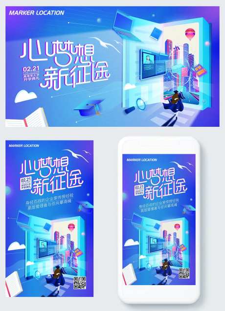 开学典礼海报展板-采灵感-cailinggan.com