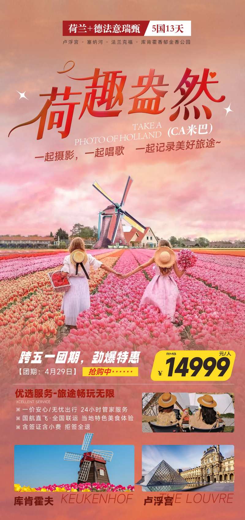 荷兰旅游海报-采灵感-cailinggan.com