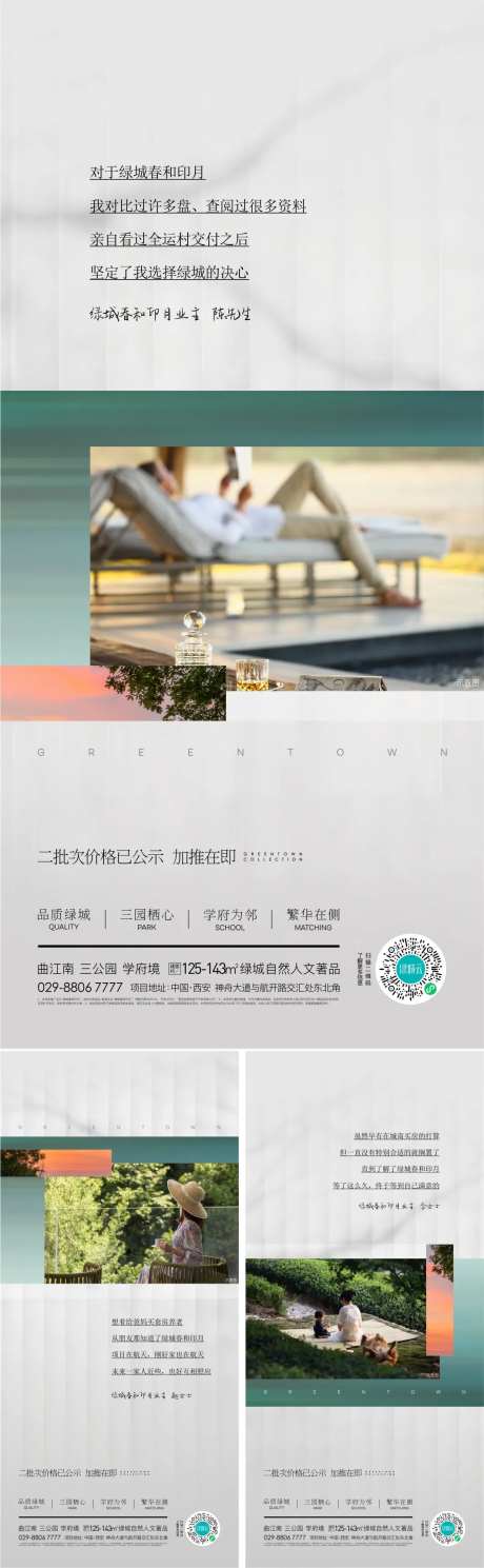地产业主证言系列单图-采灵感-https://www.cailinggan.com/