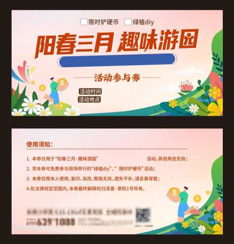 游园活动券-采灵感-https://www.cailinggan.com/