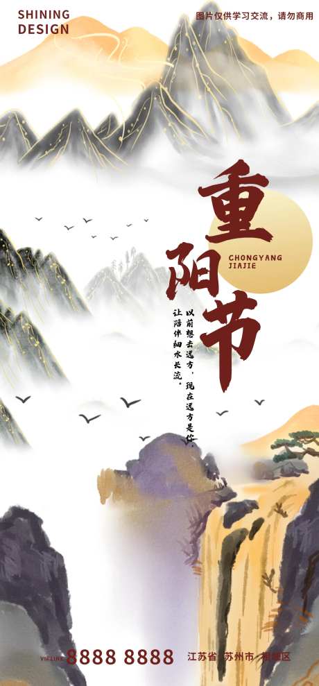 中国山水画登高望远重阳节海报-采灵感-https://www.cailinggan.com/