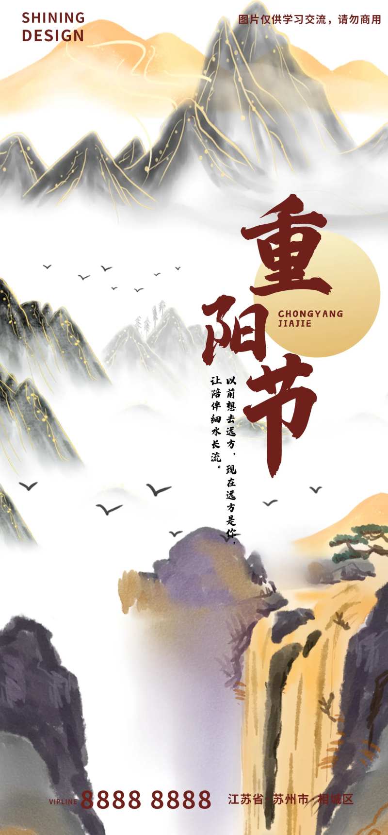 中国山水画登高望远重阳节海报-采灵感-cailinggan.com