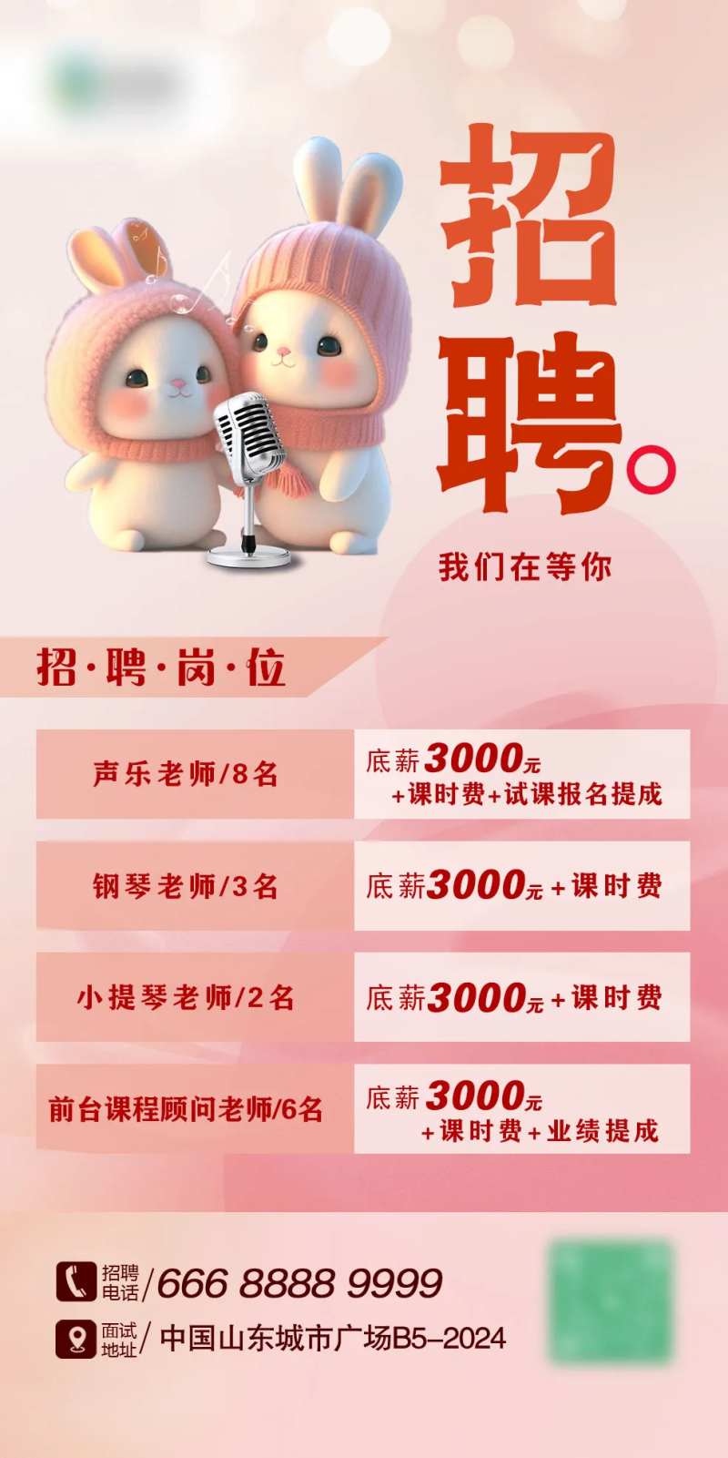 美术老师招聘海报-采灵感-cailinggan.com
