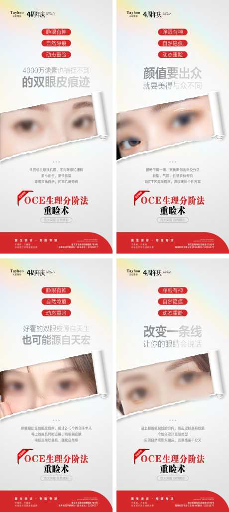 眼整形系列海报-采灵感-https://www.cailinggan.com/