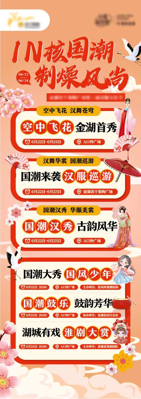 汉服商场活动海报-采灵感-https://www.cailinggan.com/