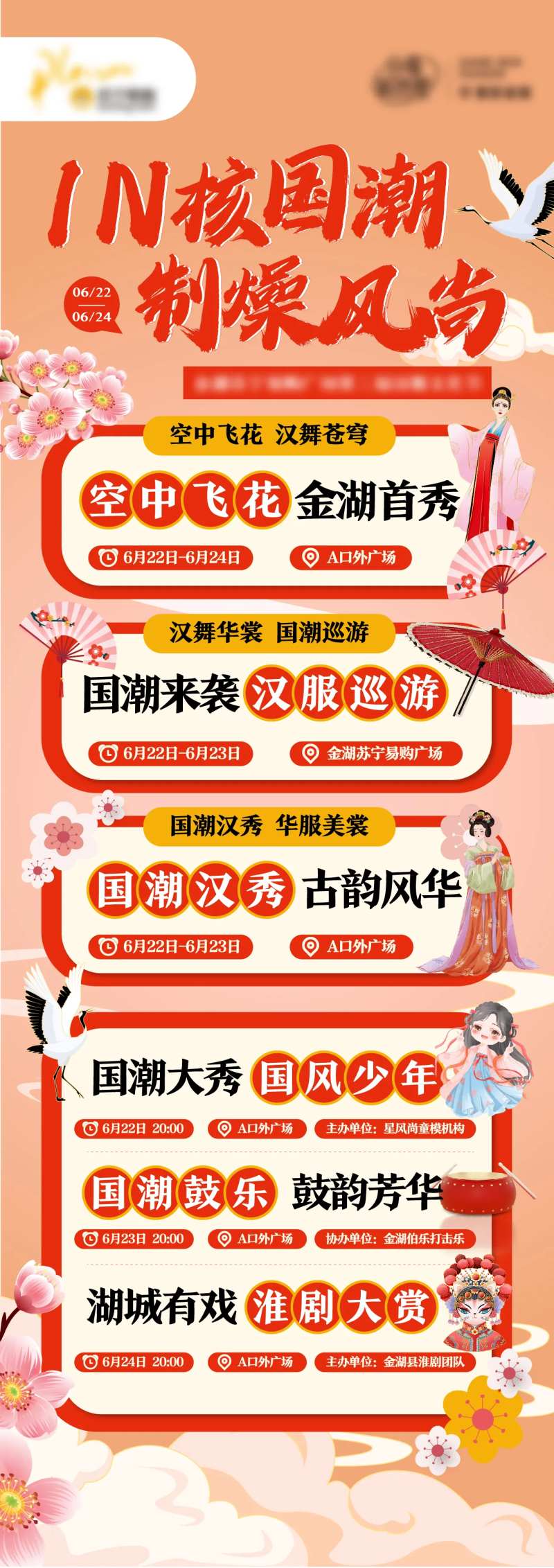 汉服商场活动海报-采灵感-cailinggan.com
