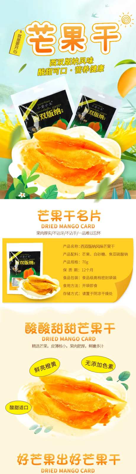 芒果干水果详情页-采灵感-https://www.cailinggan.com/