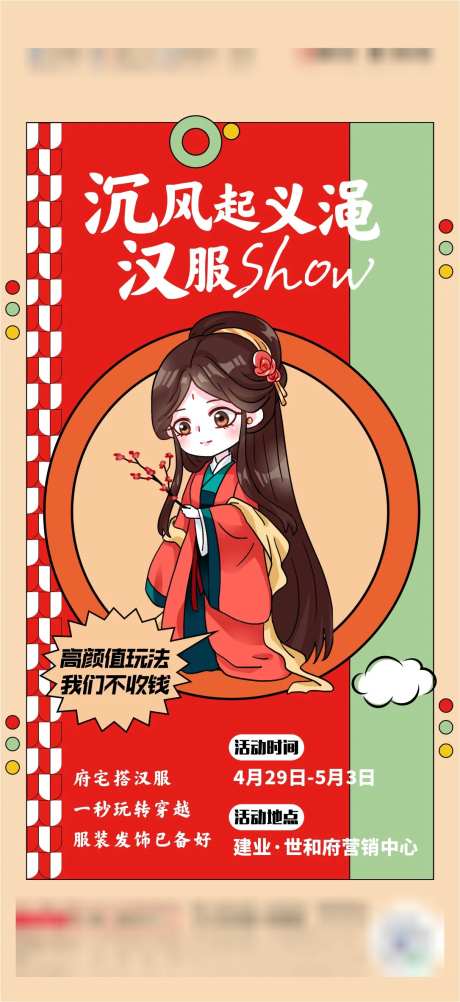 地产创意插画风格海报-采灵感-https://www.cailinggan.com/