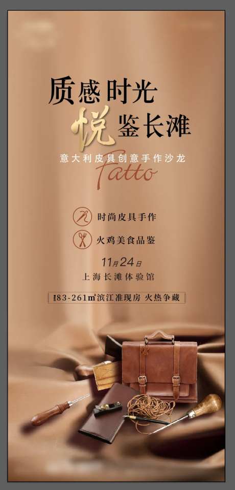 皮具创意沙龙活动海报-采灵感-https://www.cailinggan.com/